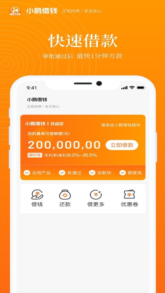 小鹅借钱官方正版截图2