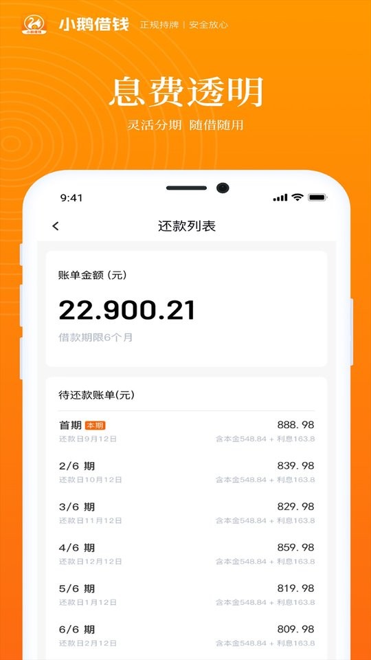 小鹅借钱官方正版截图3