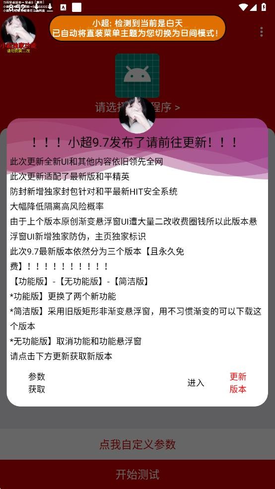 小超弱网内部定制版下载