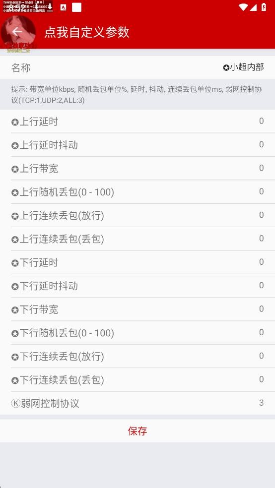 小超弱网最新版本截图3