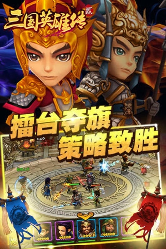 三国英雄传2完整版游戏截图1