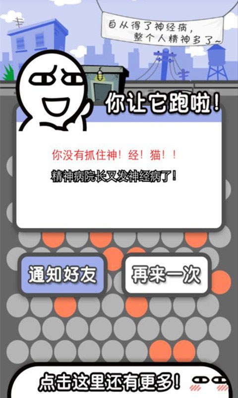 围住神经猫小游戏截图3