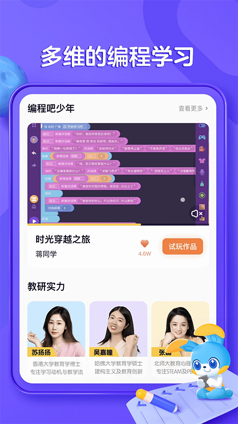 探月少儿编程app截图2