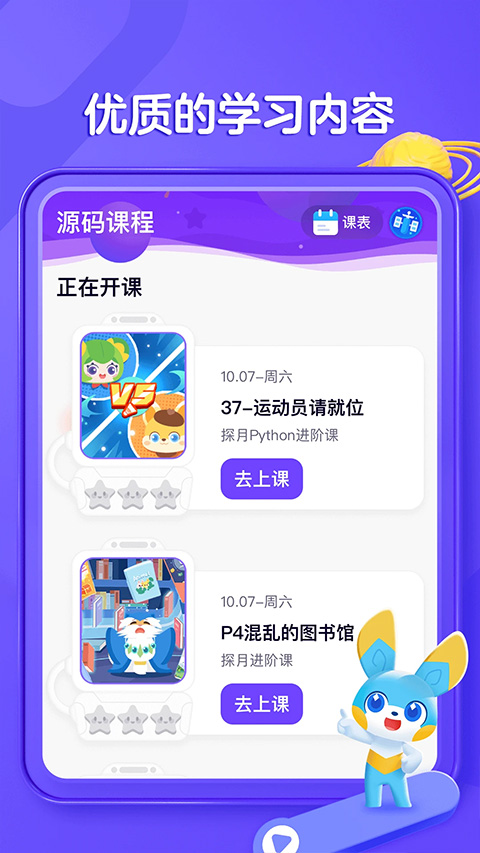 探月少儿编程app截图4