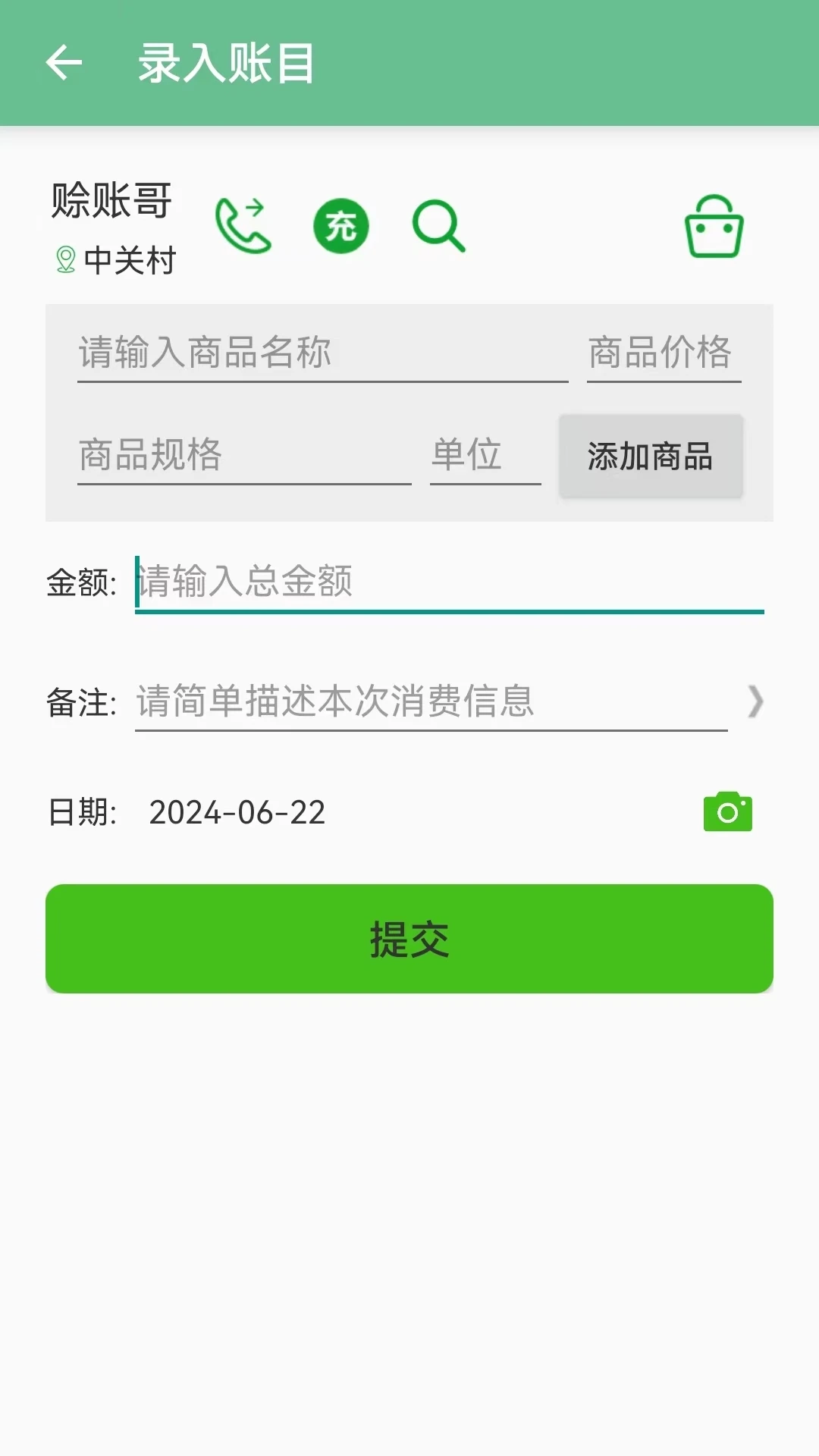 手机记账软件截图