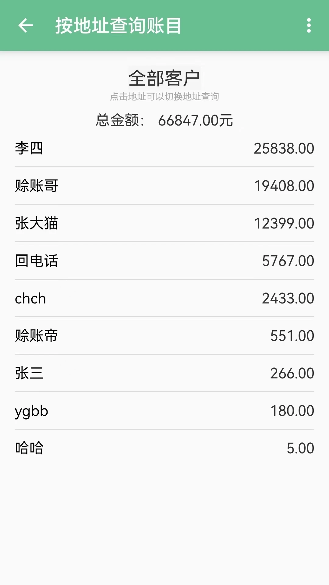 赊账记账app截图1