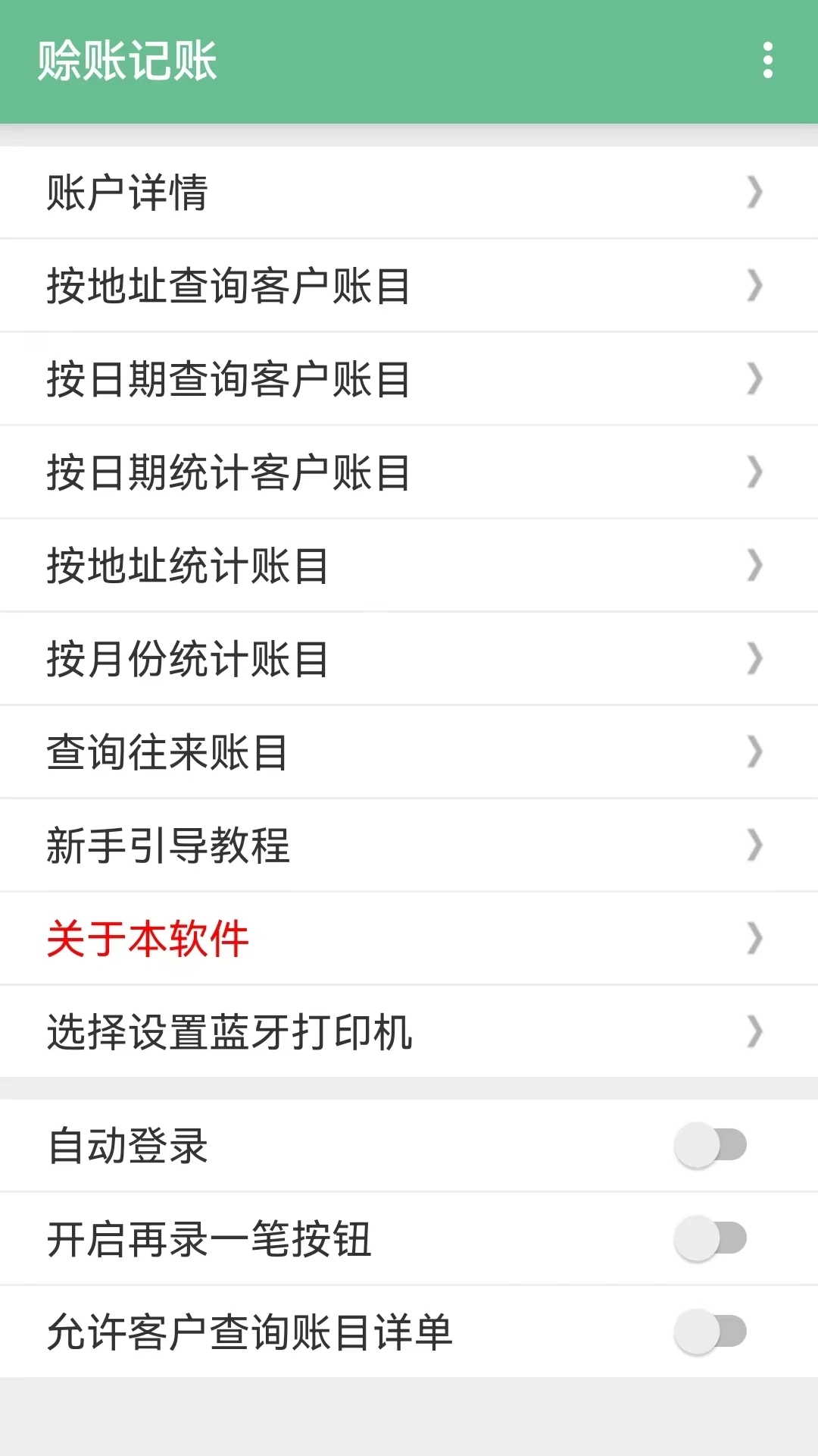 赊账记账app截图2