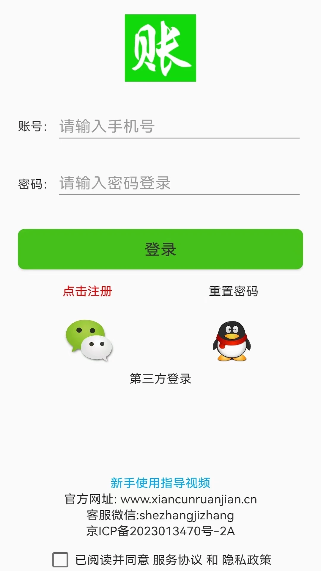 赊账记账app截图4