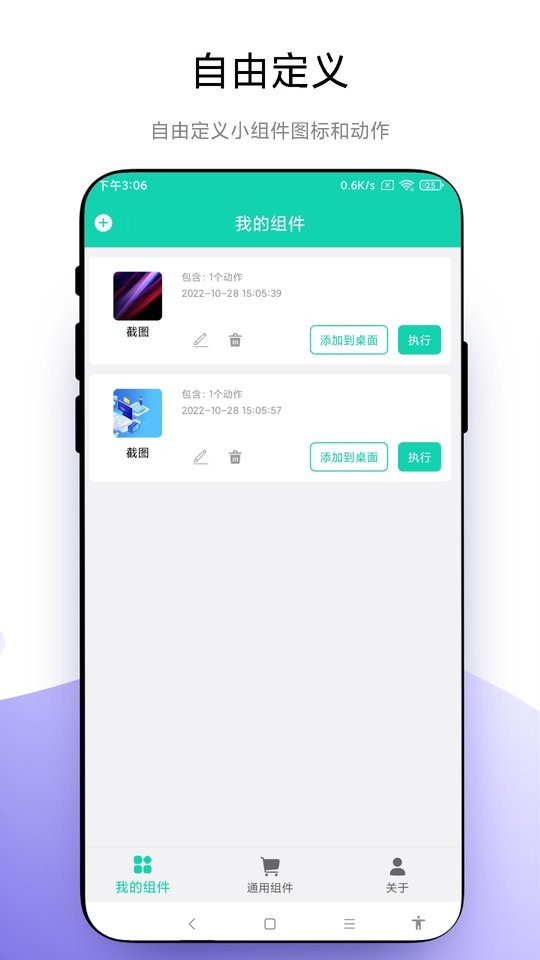 自定义小组件软件下载