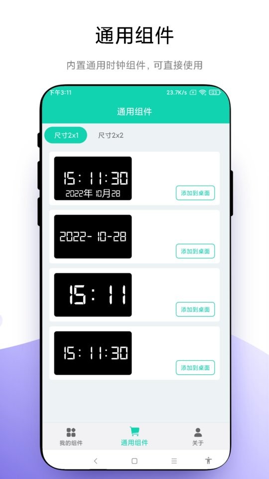 自定义小组件最新版截图1