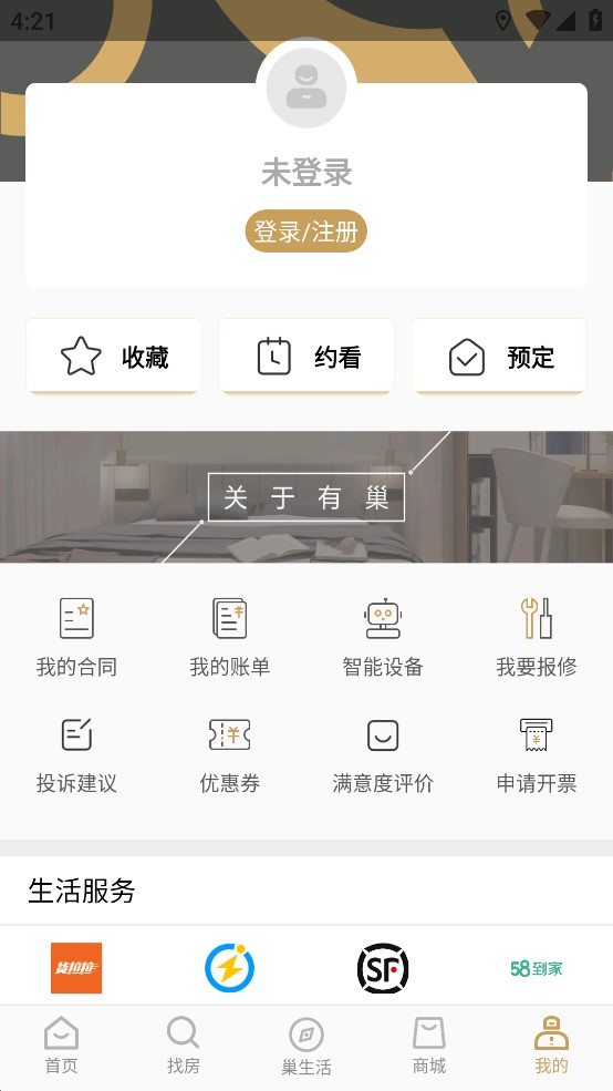有巢公寓app截图3