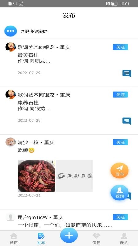 五彩石柱手机客户端截图2