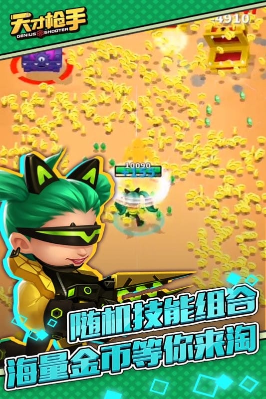 天才枪手官方版
