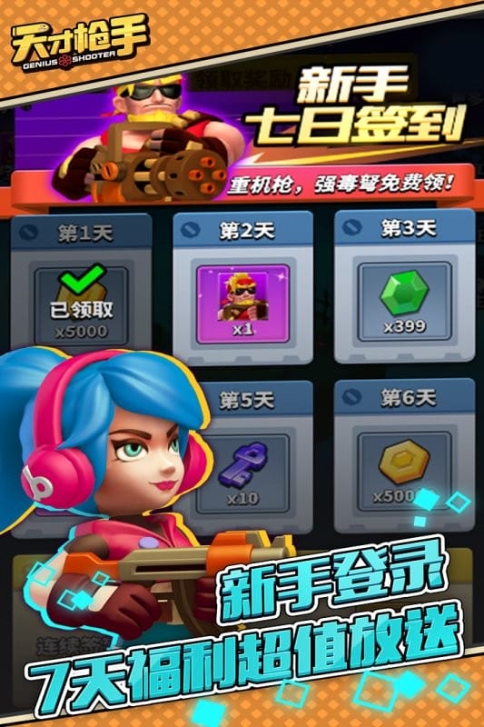 天才枪手最新版截图1