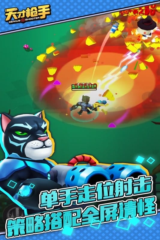 天才枪手最新版截图2