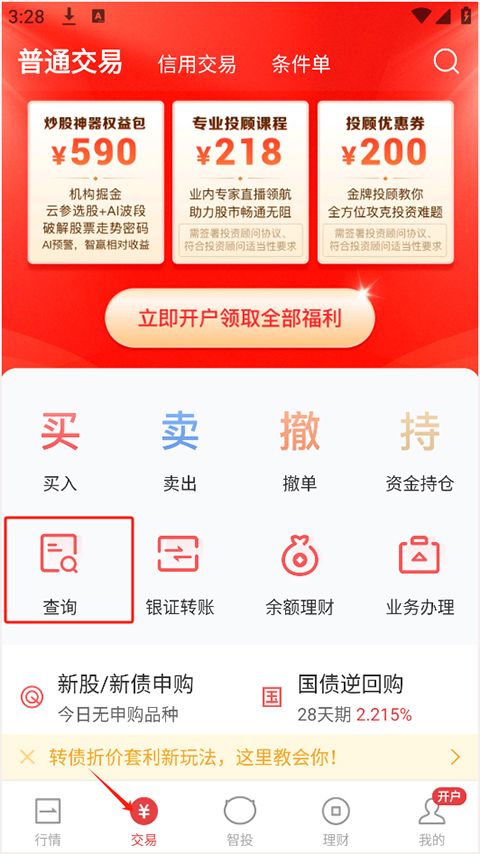 华宝智投app最新版