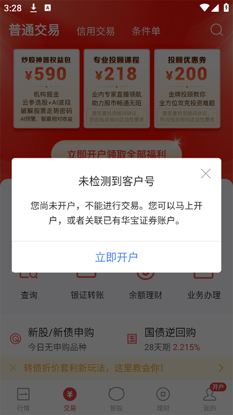 华宝智投app最新版