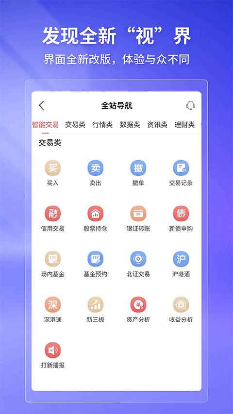 华宝智投app最新版截图2