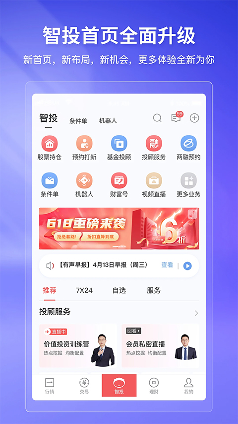 华宝智投app最新版截图3