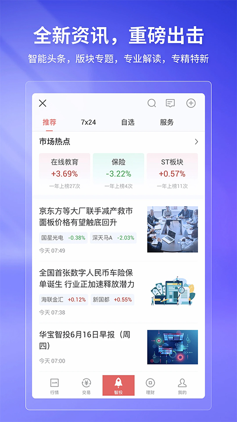 华宝智投app最新版截图4
