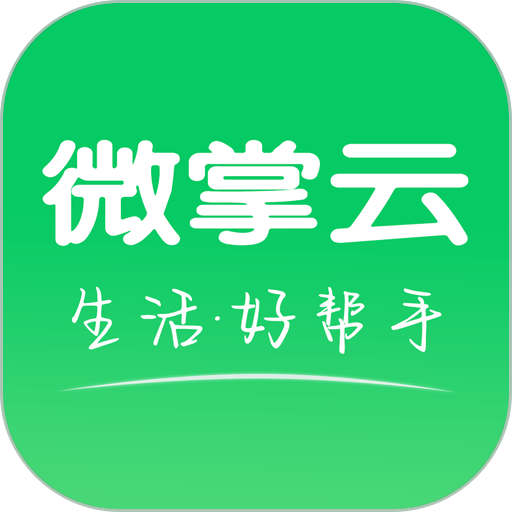 微掌云app官方版v1.20.7