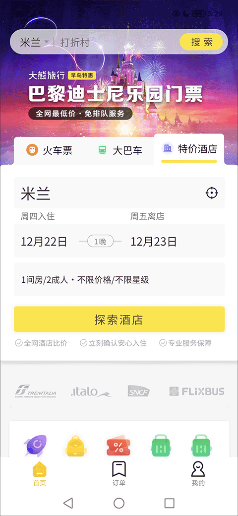 大熊旅行app