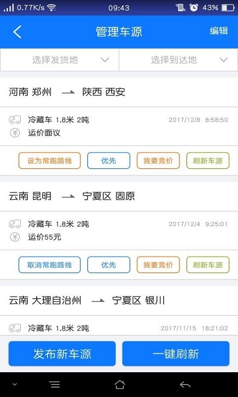 物通网车主版下载安装
