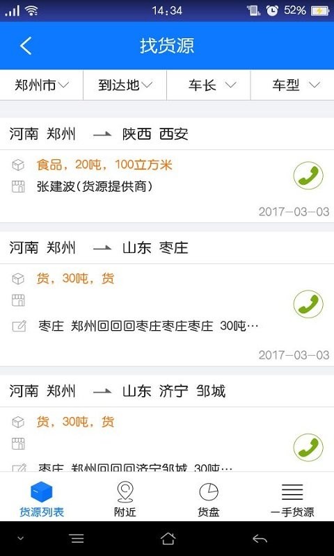 物通网配货车主版app截图3