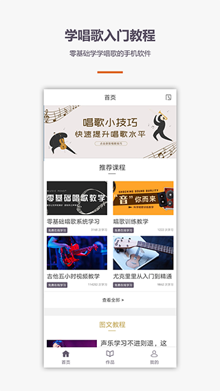 学唱歌官方版截图1