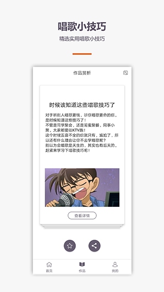 学唱歌官方版截图3
