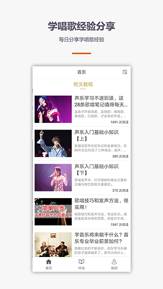 学唱歌官方版截图4