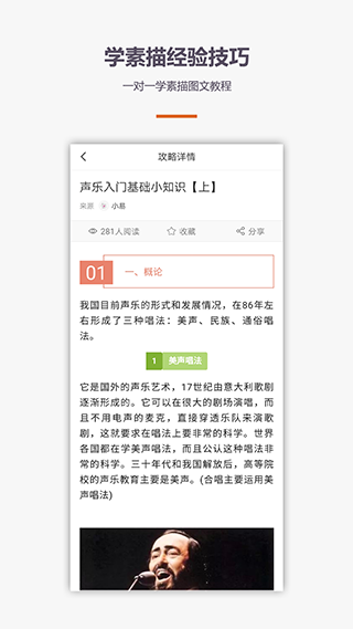 学唱歌官方版截图5