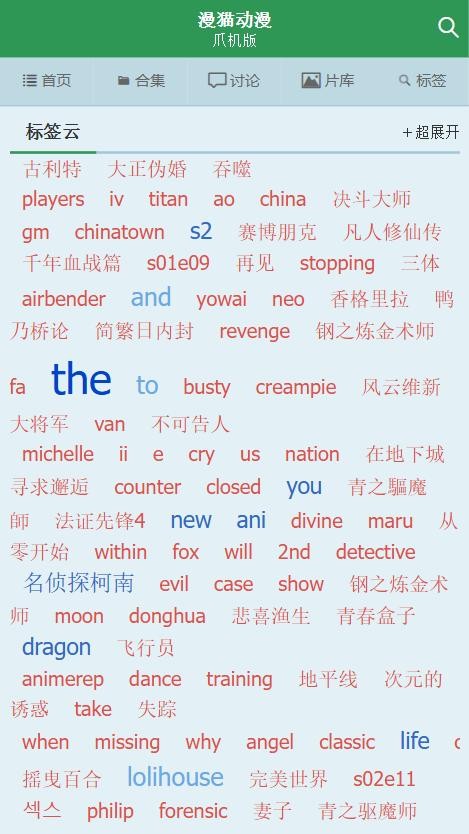 漫猫动漫爪机版截图1