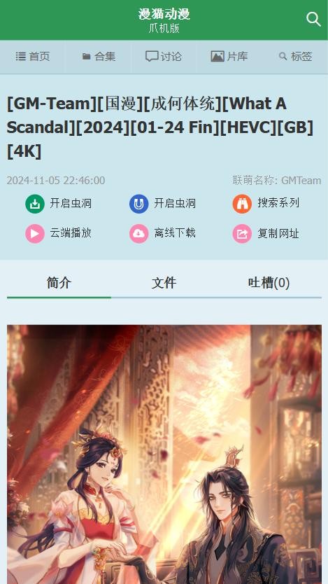 漫猫动漫爪机版截图2