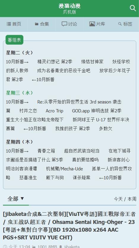 漫猫动漫爪机版截图3