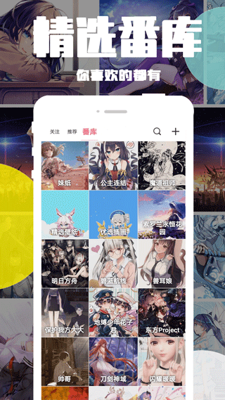 好多动漫图片(更改为好多动漫)截图3