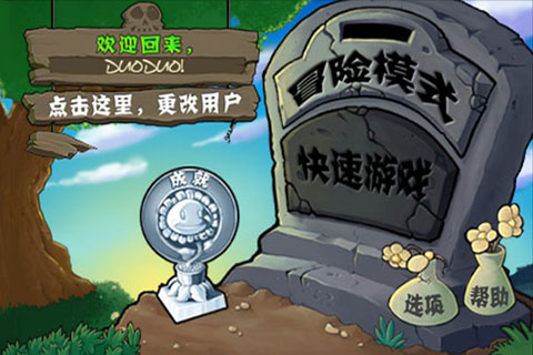 pvz经典版手机版截图3