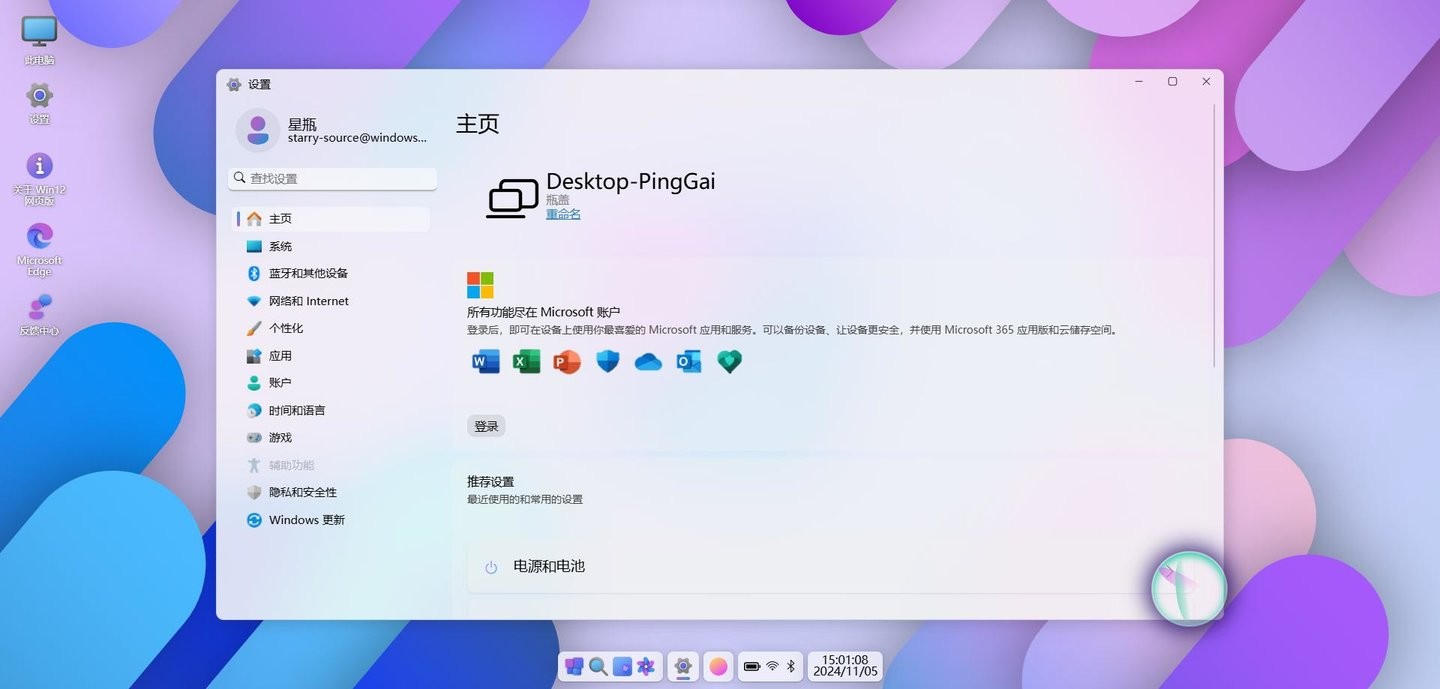 Windows12在线体验版截图1
