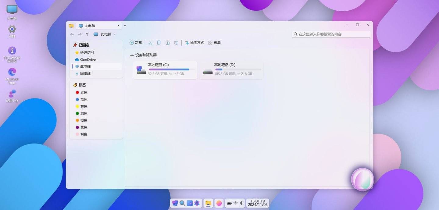 Windows12在线体验版截图2