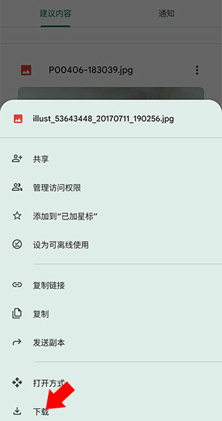 Google云端硬盘app