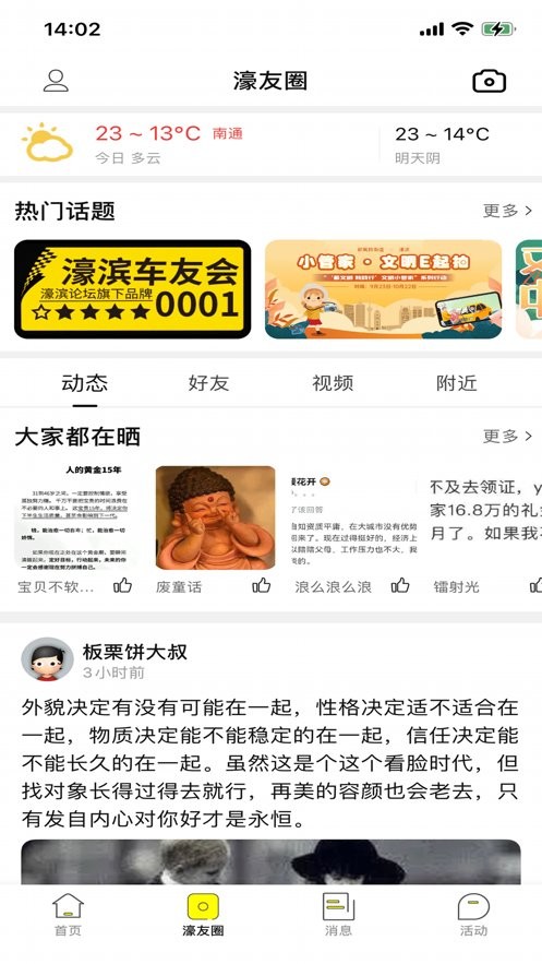 濠滨论坛客户端截图1