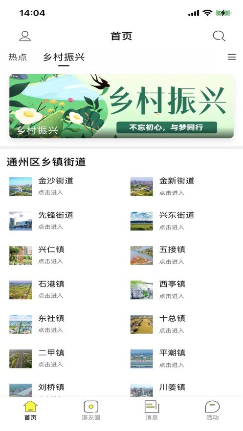 濠滨论坛客户端截图2