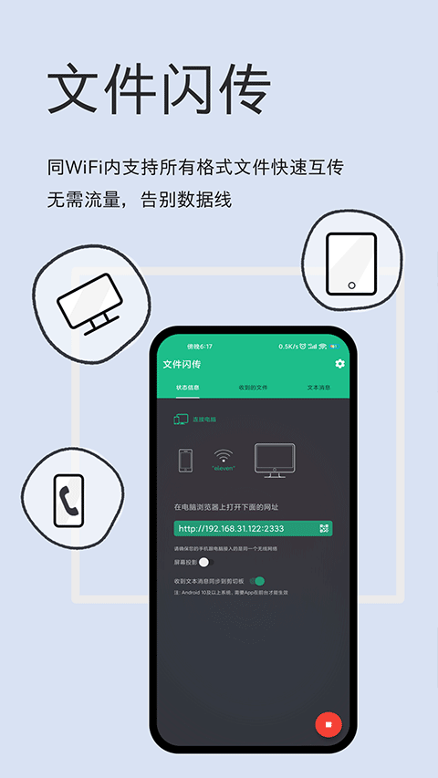 文件闪传app截图2