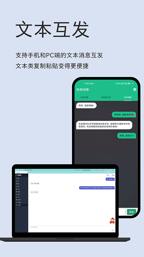 文件闪传app截图3