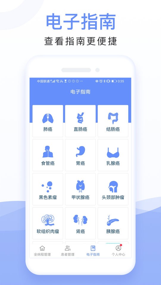 全病程管理app下载
