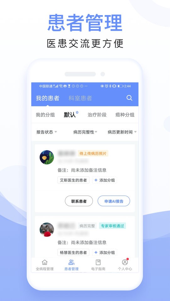 全病程管理系统软件截图1