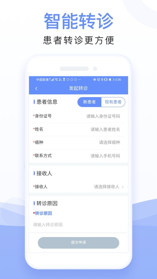 全病程管理系统软件截图2
