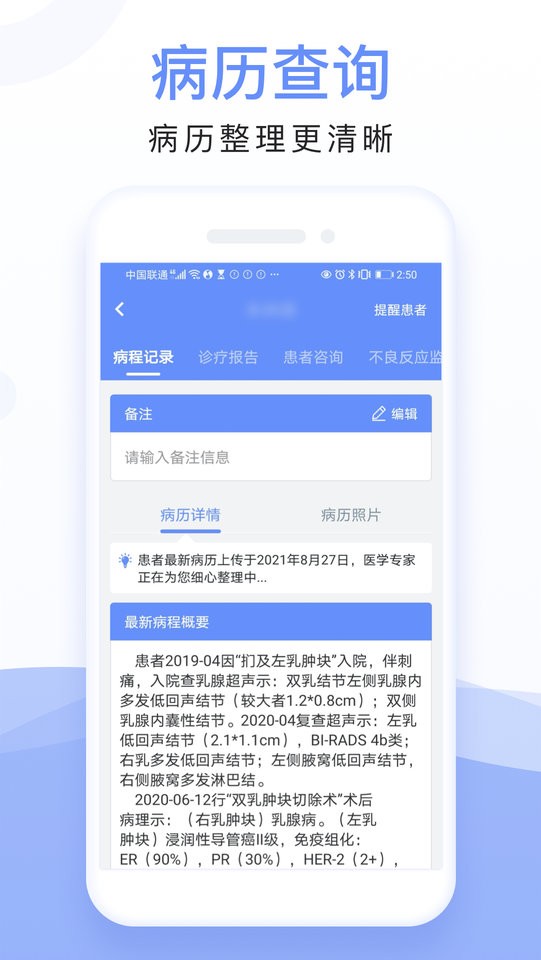 全病程管理系统软件截图3
