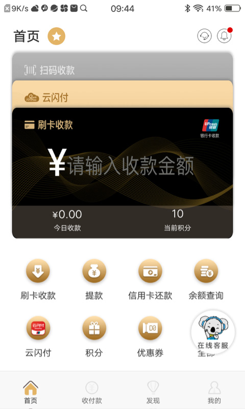 拉卡拉收款宝app截图1
