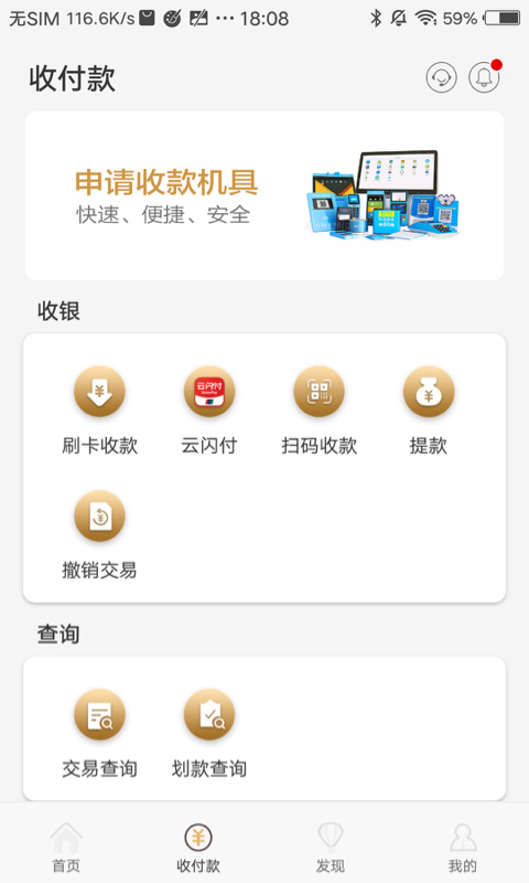 拉卡拉收款宝app截图2